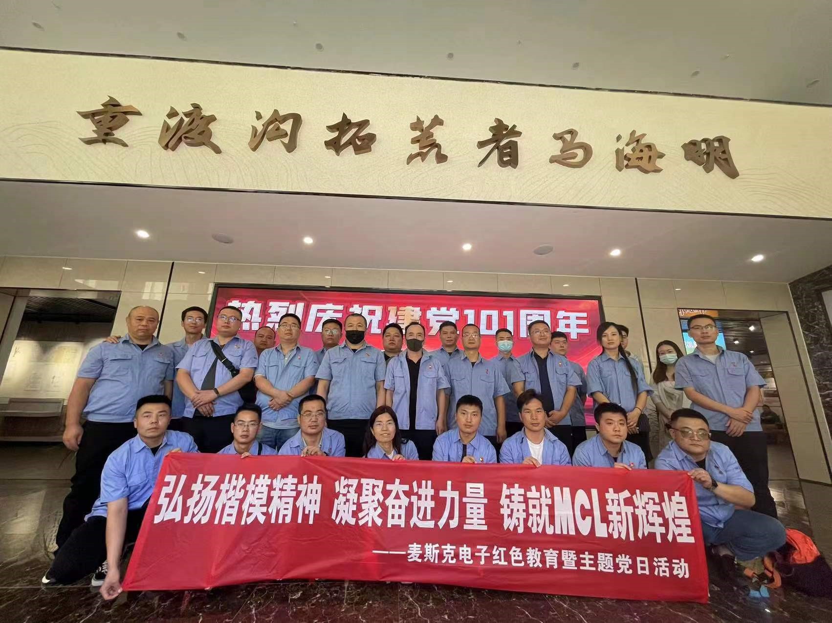 弘揚楷模精神，凝聚奮進力量，鑄就MCL新輝煌