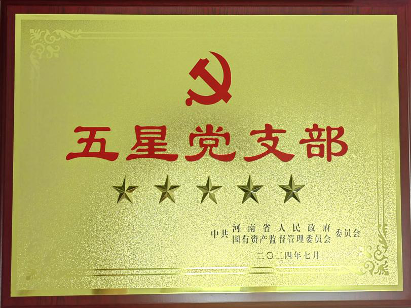 喜報！麥斯克電子一支部獲評省管企業(yè)“五星”黨支部